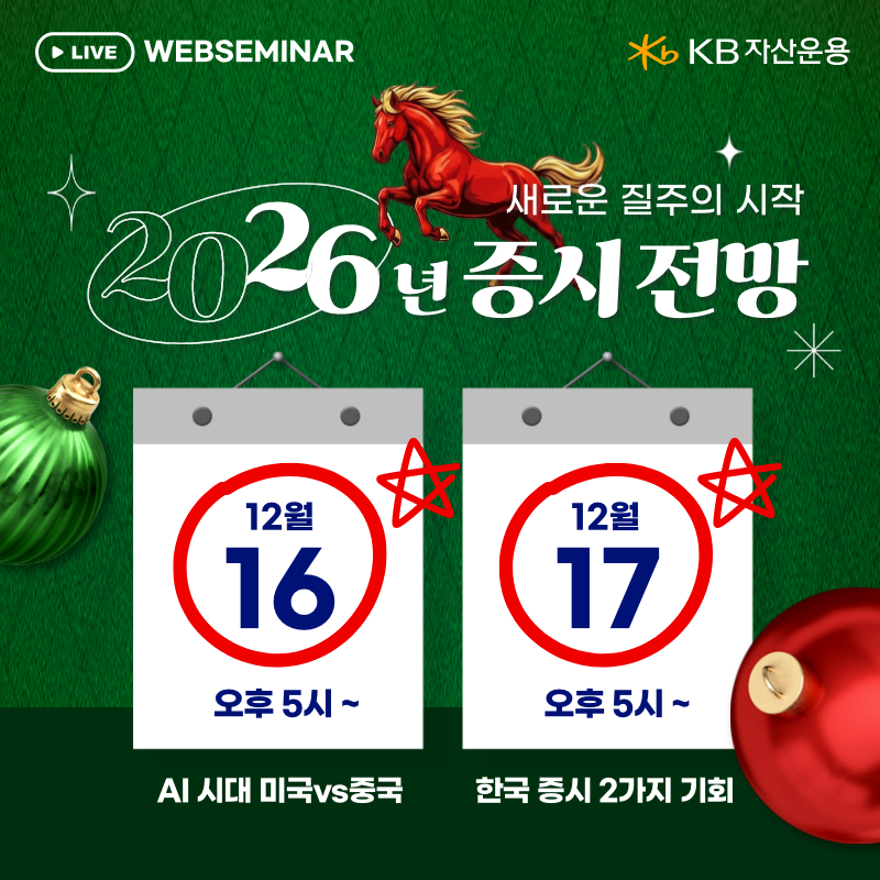 2026 증시 전망 세미나